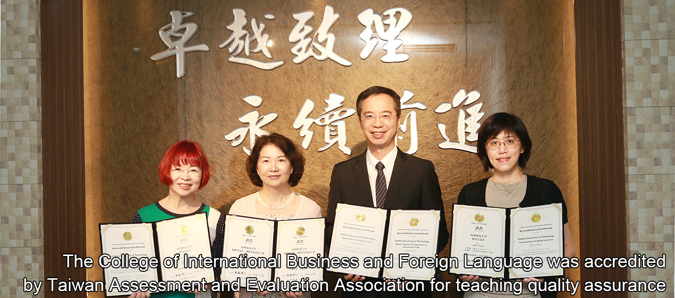 The College of International Business and Foreign Language was accredited by Taiwan Assessment and Evaluation Association for teaching quality assurance